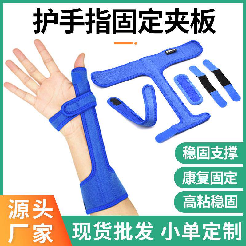 手指夹板固定指套护手指护具骨折矫正绑带可调节护指套魔术贴