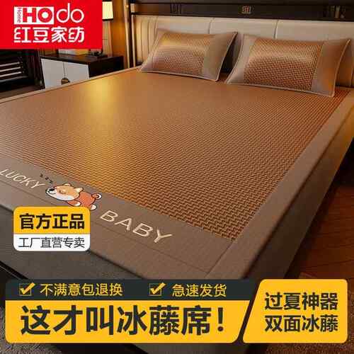 红豆家纺高端藤席冰丝席夏季刺绣卡通软席子双面冰藤凉席宿舍家用
