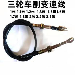 三轮机车副变速线 线 摩托 托三轮车加力线 线变档线 线