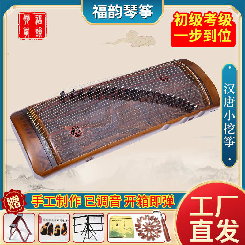 福韵楠木汉唐小挖筝1.1m迷你专业考级古筝便携式演奏教学古筝