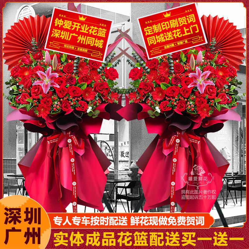 深圳广州开业花篮同城配送鲜花大麦穗天河黄埔越秀白云南山福田区