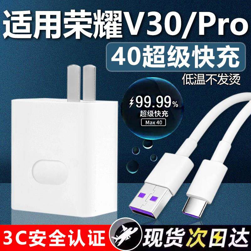 适用于华为荣耀V30充电器头Max40超级快充v30prwo闪充充电头v30手机插头套装