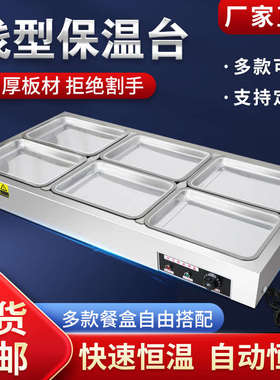 快餐保温台商用多功能电自动加热控温不锈钢熟食卤肉柜热卤蒸菜台