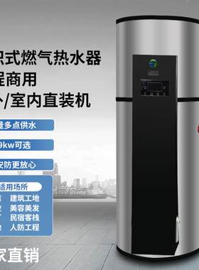 商用燃气容积式热水器400升99kw低氮冷凝式50kw500升燃气热水锅炉