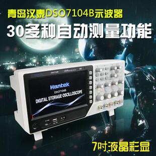 数字示波表 青岛汉泰DSO7304B四通道数字存储示波器300M带宽台式
