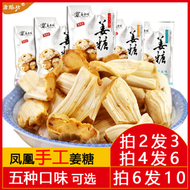 买2送1湖南张家界凤凰特产，手工生姜糖老姜糖，小吃零食糖果220g袋