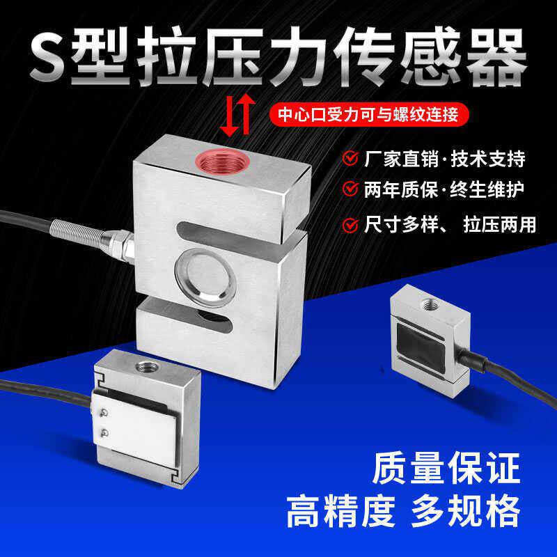 金诺高精度S型拉压力称重重量感测器JLBS-M2拉力压力测力测量重力