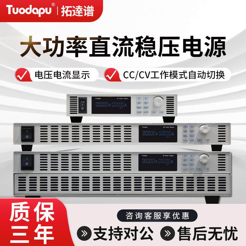 Tuodapu/拓达谱大功率直流可调稳压电源大电流高压可程式设计数显