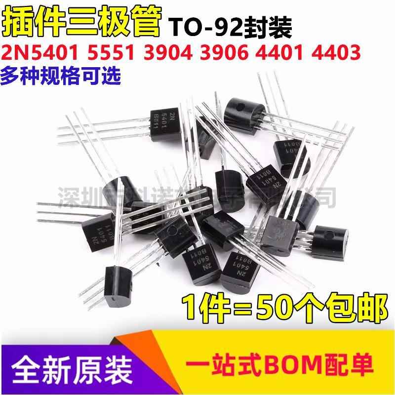 插件三极管2N5401 5551 3904 3906 4401 4403功率晶体管TO92
