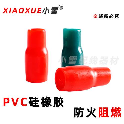 端子护套V150 PVC绝缘软护套冷压裸端头色套铜鼻线套硅橡胶软套管