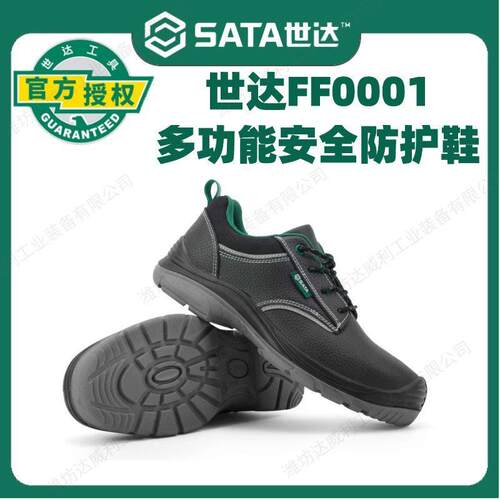 特价世达FF0001男女多功能安全防护鞋防刺穿钢包头透气电绝缘鞋