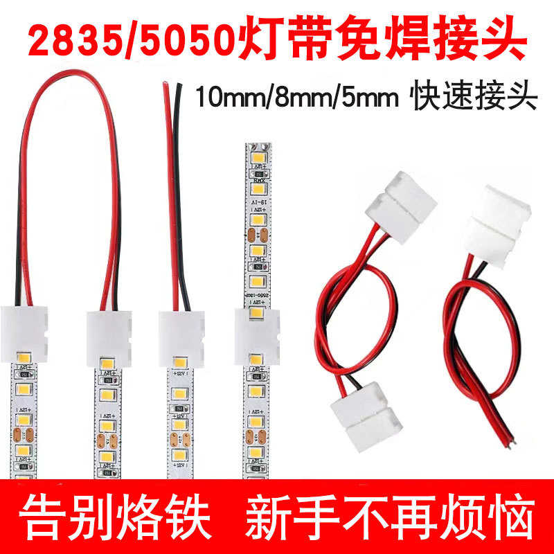 12V24V低压LED灯带免焊接头端子2835对接头水晶头灯条配件卡扣线