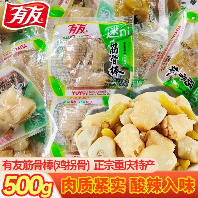 有友山椒筋骨棒泡椒鸡爪脚筋鸡拐重庆特产休闲食品小零食散称5斤图片