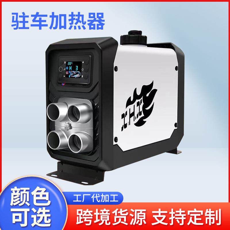 卧式驻车加热器一体机四孔一体机柴油空气加热器12V房车取暖器