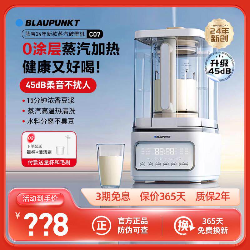 蓝宝0涂层蒸汽破壁机家用全自动2024年新款料理全自动豆浆机PBC07