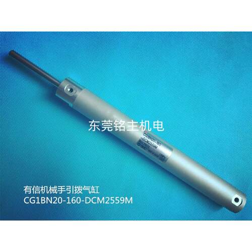 有信机械手引拔气缸CG1BN20-160-DCM2559M