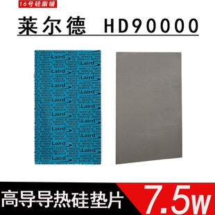 莱尔德HD90000导热硅胶片硅脂垫m2硬盘显卡显存散热垫片