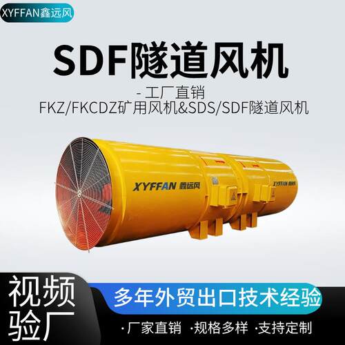 SDF-102*110kw4*75KW4*110KW隧道通风机轴流风机施工专用矿用防爆