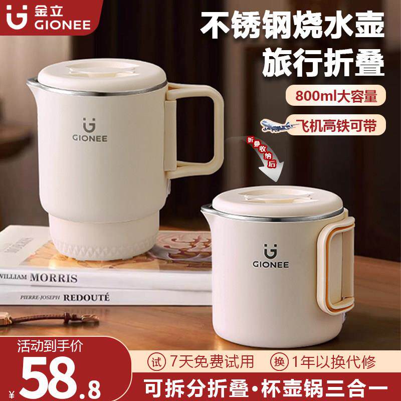 广东金立电器GIONEE便携式折叠烧水壶恒温一体家用旅行电热水杯