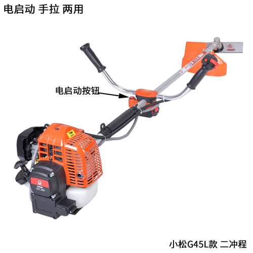 G45/ZD4500电启动二冲程割草机侧挂式割灌机背负式打草机手电两用