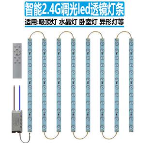 三色变光led透镜光源吸顶水晶灯72W配件智能遥控灯卧室灯带调光