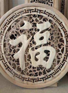 东阳木雕香樟木白胚挂件中式实木福字装饰画客厅玄关背景墙挂画