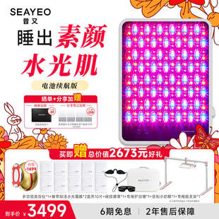 SEAYEO昔又大排灯美容面膜仪光子嫩肤仪面部祛痘红蓝光