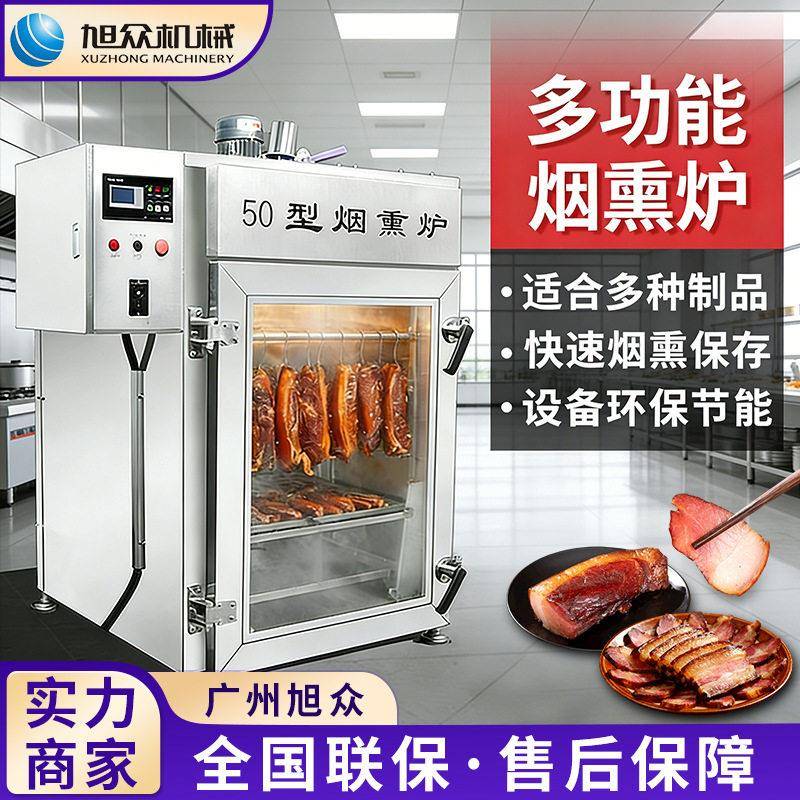 全自动商用烟熏炉多功能豆类肉类禽类烟熏蒸煮一体机不锈钢熏烤箱