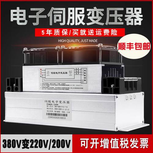 顺丰包邮五年质保智能电子伺服变压器33KW380V变200V三相变压器
