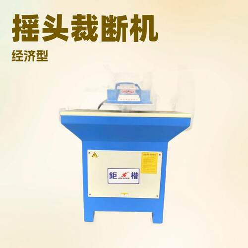 厂家供应 摇臂式裁断机｜冲床｜切割机｜啤机