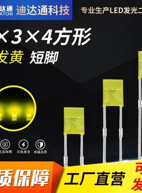234黄发黄短脚2X3X4方形黄色高亮灯珠2*3*4黄光led灯珠指示灯