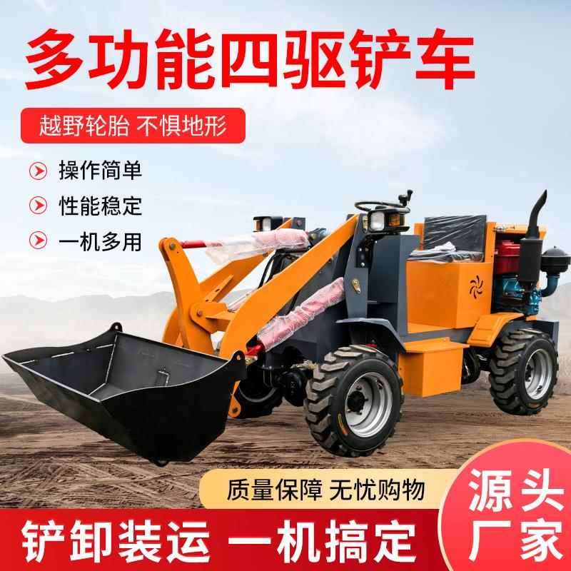 柴油四驱小铲车电动装载机家用农用建筑工地养殖清粪铲车推土机