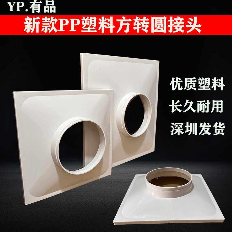 pp塑料方转圆散流器出风口方接圆双层百叶回风方变圆接头风机变径