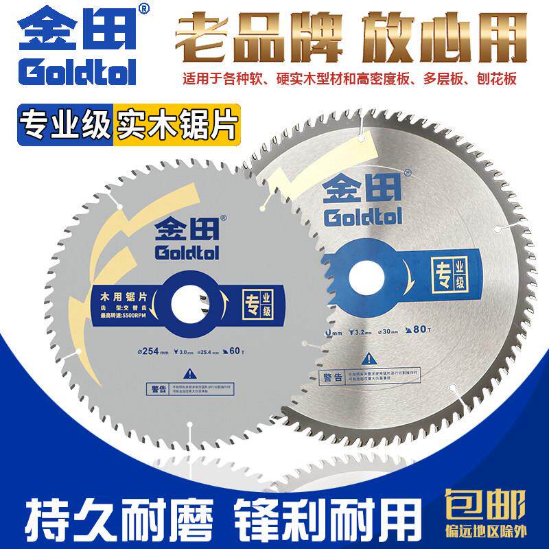 金田专业级木工合金锯片12/14/16寸300/355推台锯胶合板实木锯片