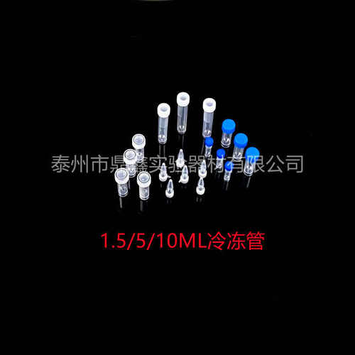 1.5ml 冷冻管 冻存管 螺口平底可立冷冻管 带硅胶垫