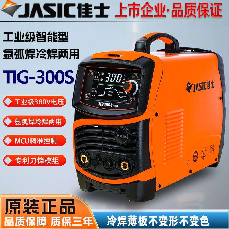 深圳佳士TIG-250S氩弧焊冷焊机家用不锈钢250清洗电焊机300工业型