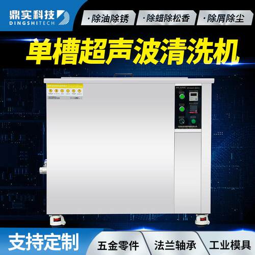 工业槽按钮超声波清洗机除油除锈五金零件半导体硅片