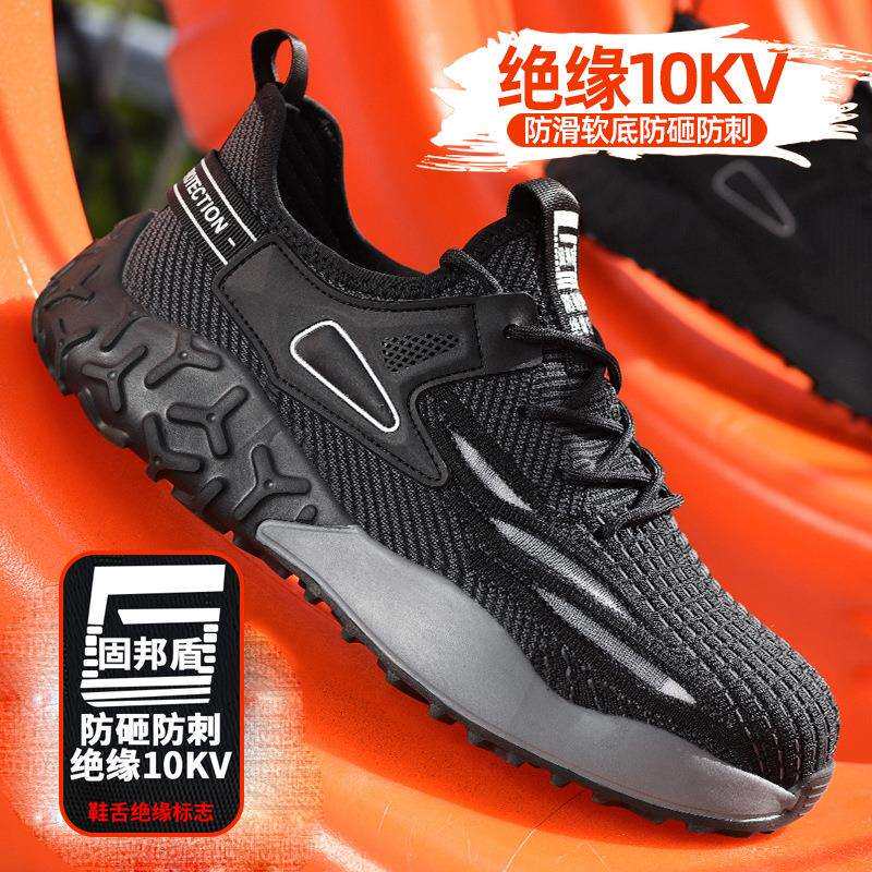 夏季透气防静电劳保鞋防砸防刺穿绝缘安全鞋防滑鞋底透气轻便