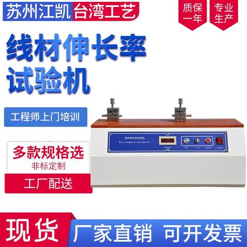 延伸铜线线材伸长率试验机铝丝铜丝拉伸试验仪线材延长率测试仪