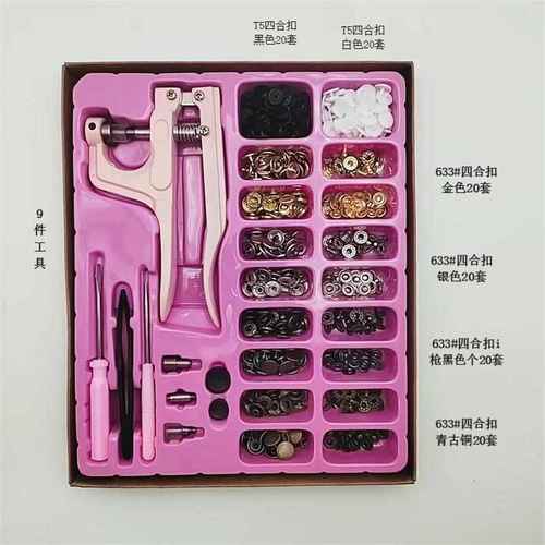 #盒装色色树脂供套633纽扣4四合t5扣扣配黑白120四合按扣工具