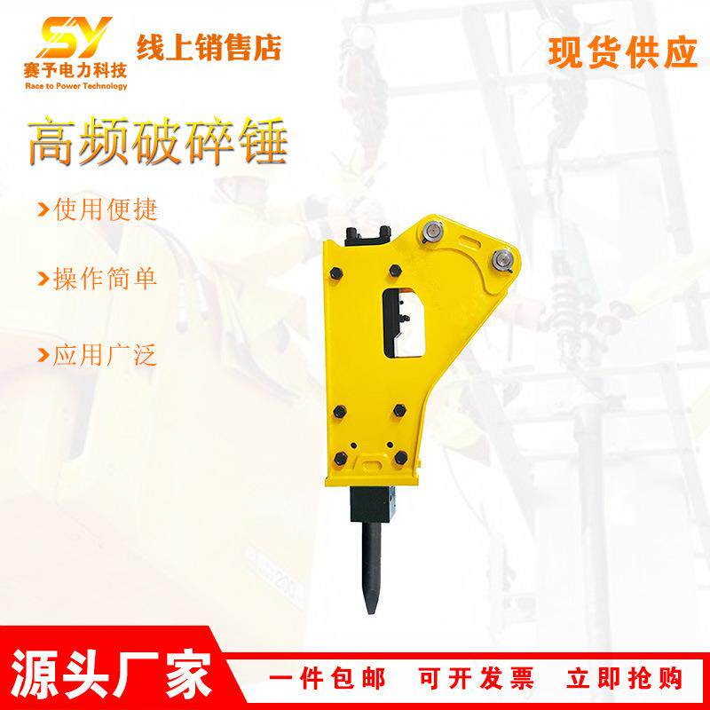 供应多用途液压高频破碎锤挖掘机凿岩破碎器高频震动钩机破碎锤