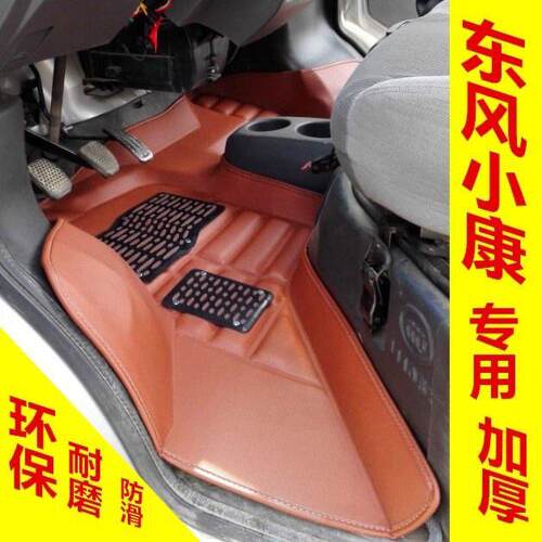 东风小康K07 K17 V07S K07S C37 k02 k01 k05s C31 C32S专用脚垫