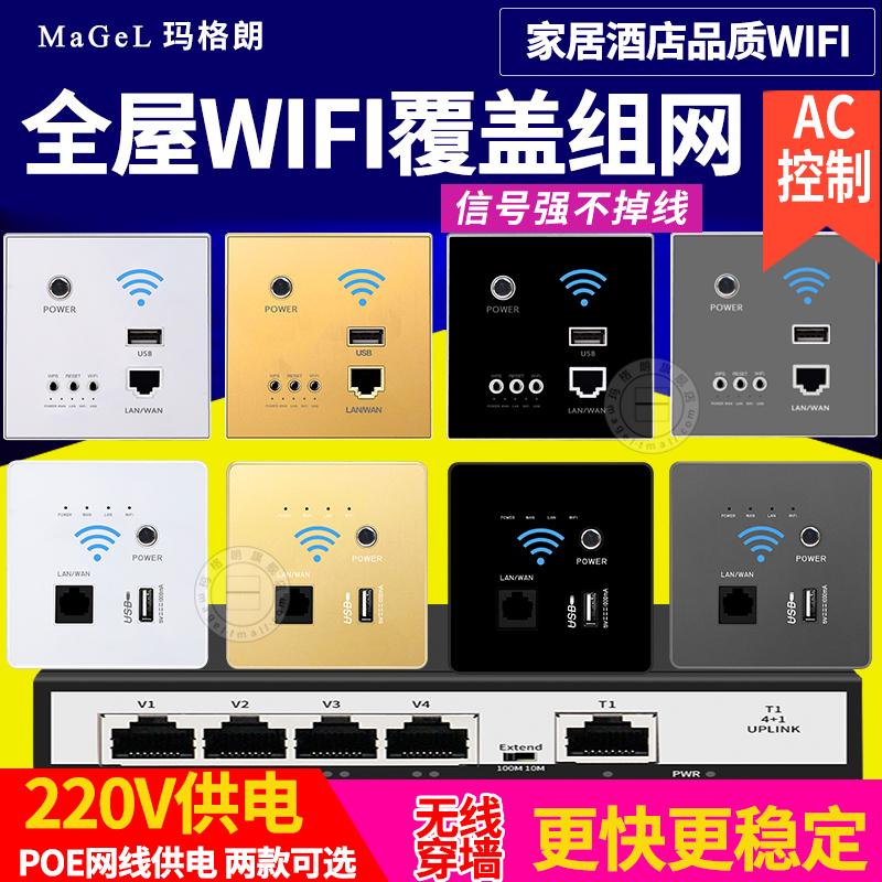 墙壁无线路由器AP入墙式86型无线wifi插座酒店宾馆家用智能面板