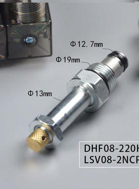 液压螺纹插装电磁阀保泄压二位二通常闭DHF08-220H(LSV08-2NCPM