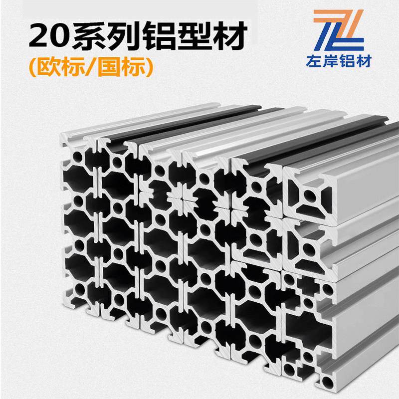 2020工业铝合金型材欧标2040框架3D打印机diy支架配件花架2060