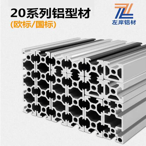 2020工业铝合金型材欧标2040框架3D打印机diy支架配件花架2060