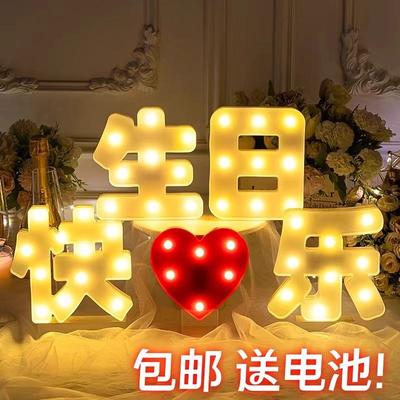 LED爱心发光字母灯生日快乐派对场景布置道具后备箱惊喜浪漫装扮