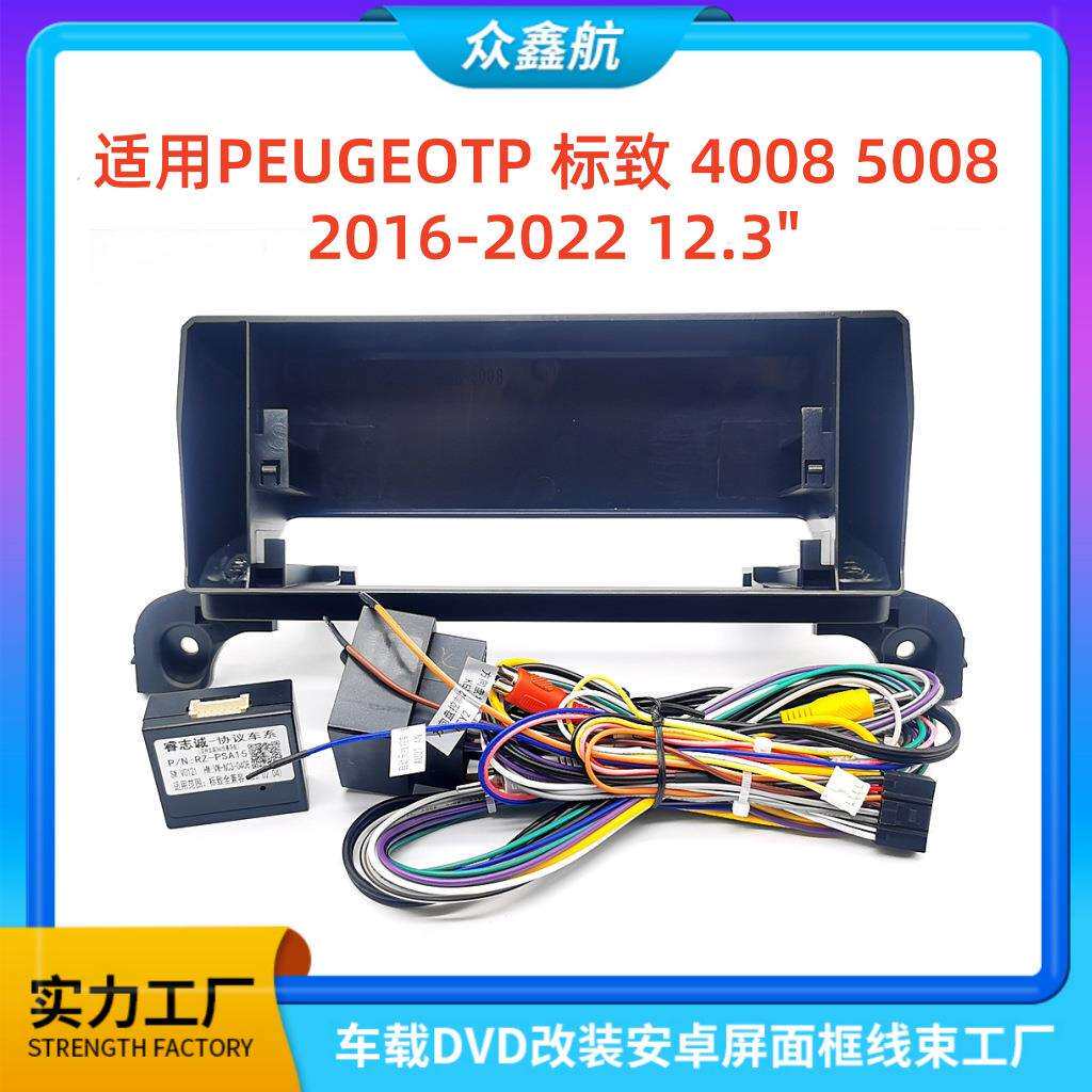 适用PEUGEOTP标致4008500812.3寸中控导航DVD改装面框百变套框架