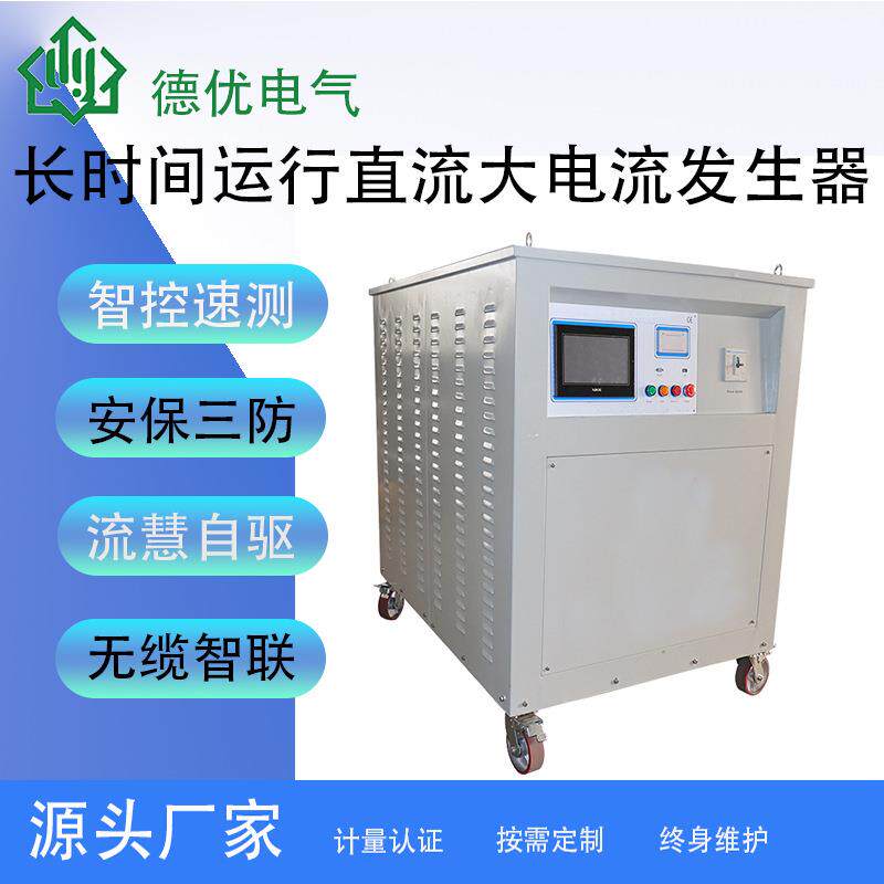 长时间运行直流大电流发生器长期运行全自动温升大电流发生器