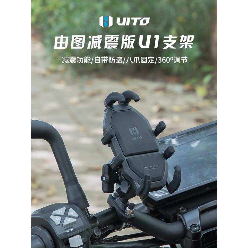 UITO摩托车防震手机支架电动车滤震导航手机支架防震自行车手机架